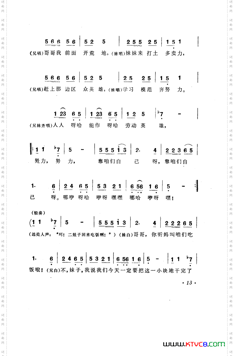 兄妹开荒秧歌剧1978版