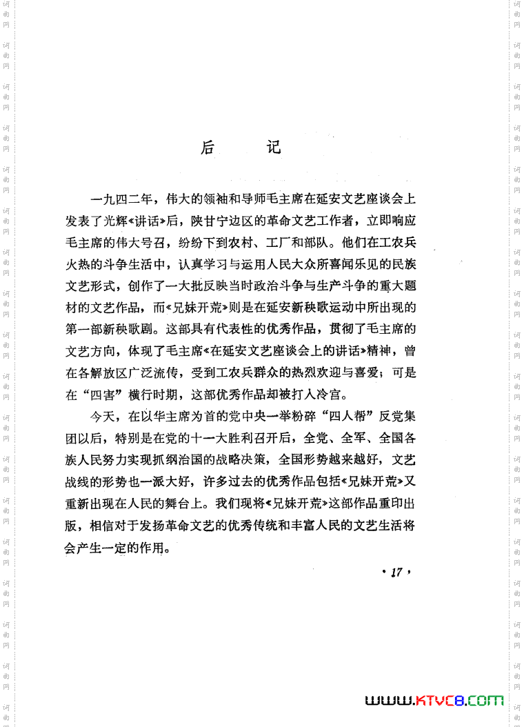 兄妹开荒秧歌剧1978版