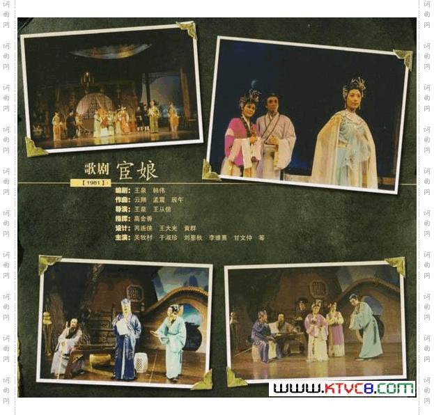 歌剧《宦娘》选曲3首