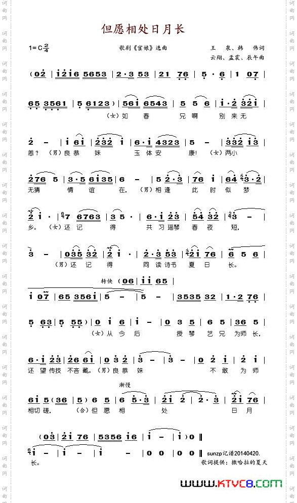 歌剧《宦娘》选曲3首