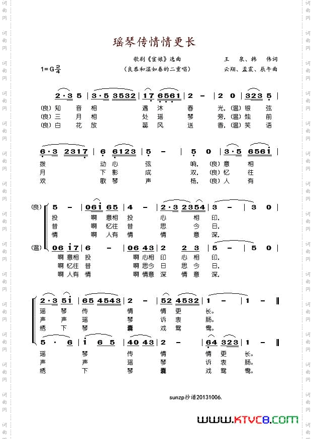 歌剧《宦娘》选曲3首