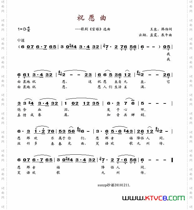 歌剧《宦娘》选曲3首