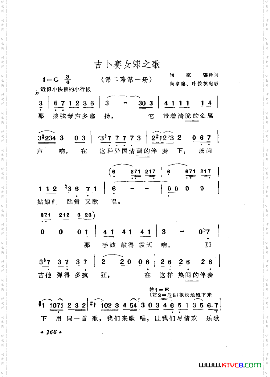 歌剧《卡门》选曲7首