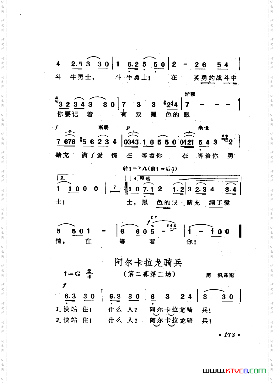 歌剧《卡门》选曲7首