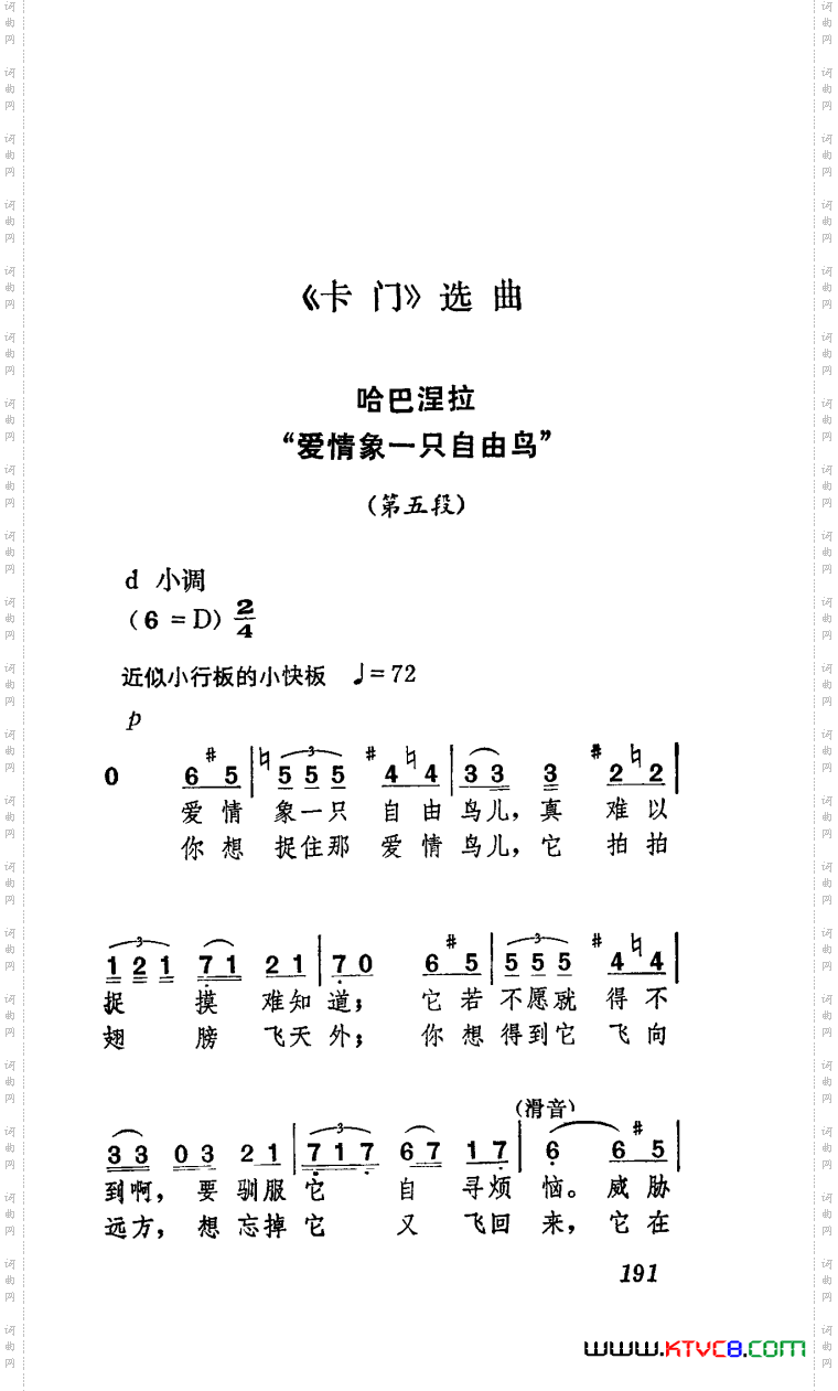 歌剧《卡门》选曲中央歌剧院演出本7首