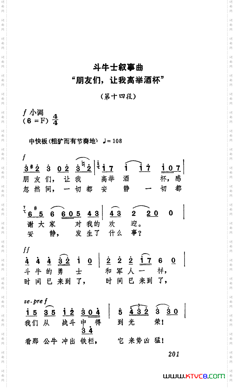 歌剧《卡门》选曲中央歌剧院演出本7首