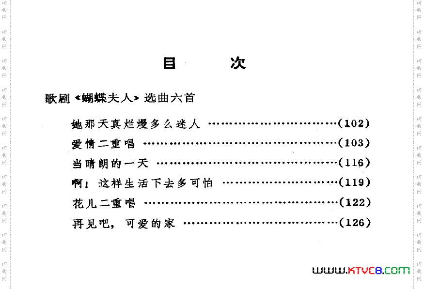 歌剧《蝴蝶夫人》选曲6首