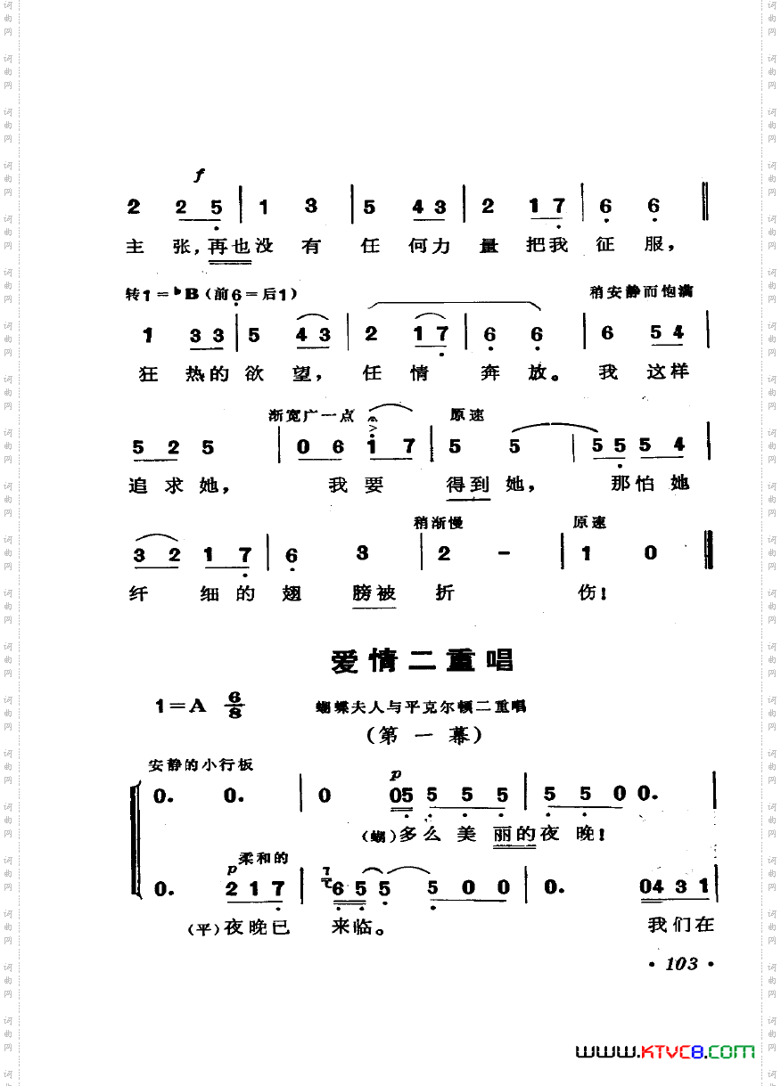 歌剧《蝴蝶夫人》选曲6首