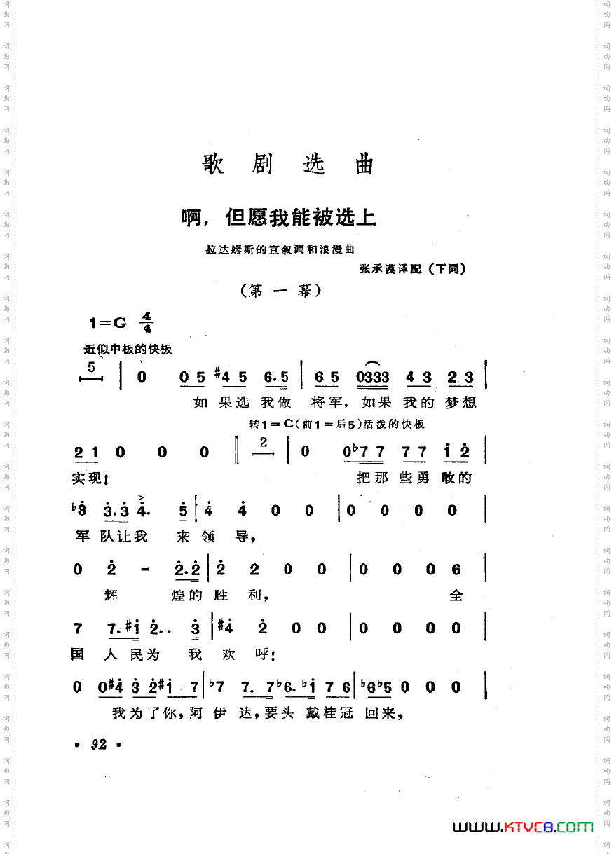 歌剧《阿伊达》选曲4首