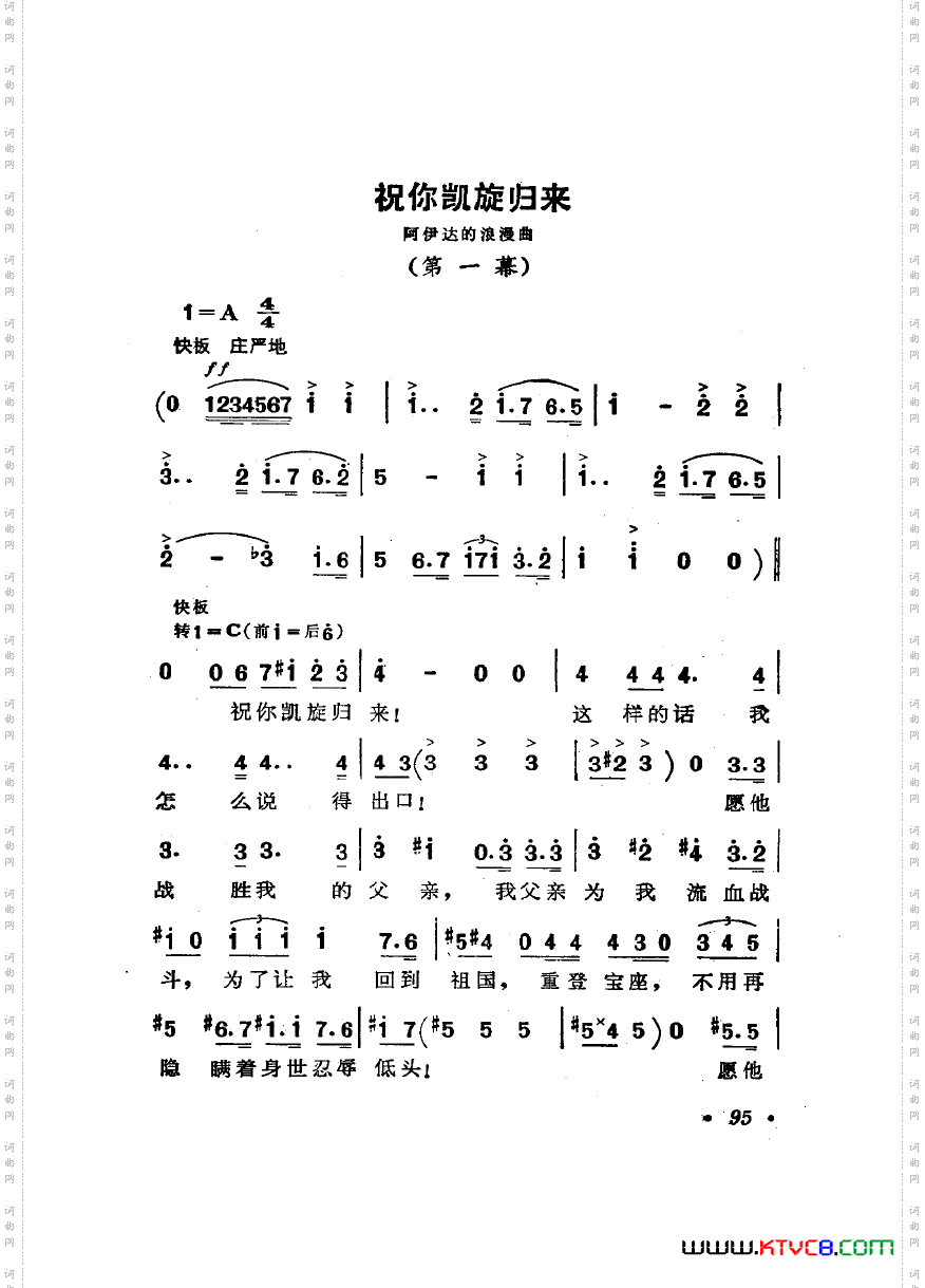 歌剧《阿伊达》选曲4首