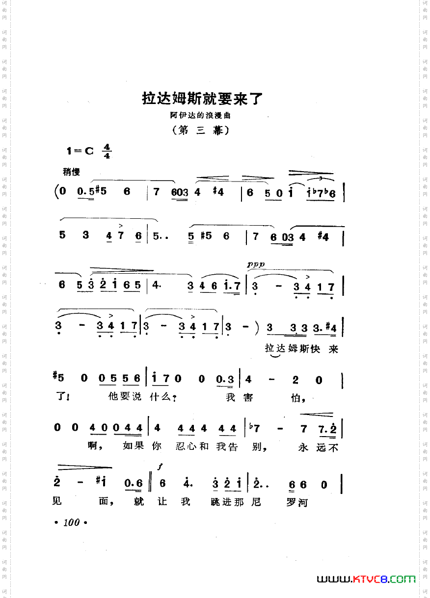 歌剧《阿伊达》选曲4首