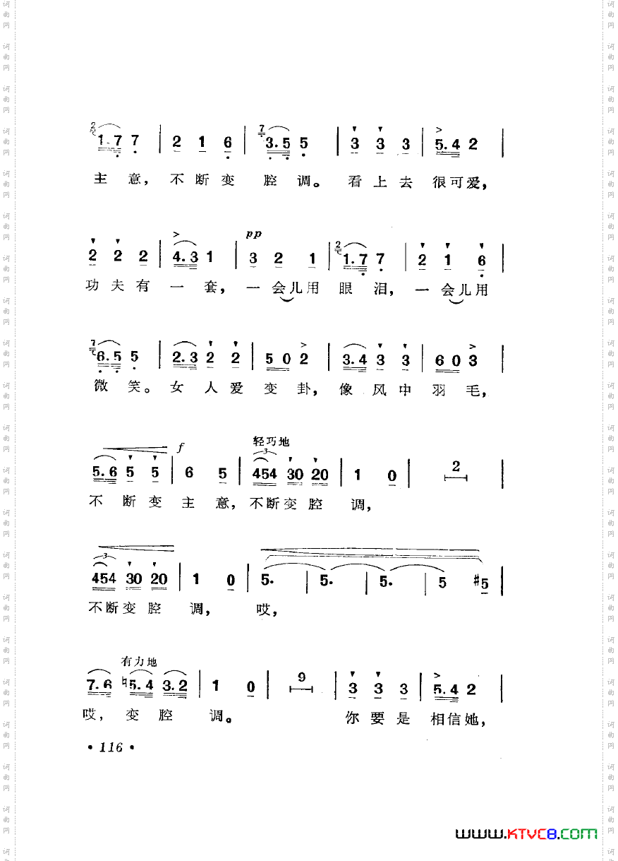 歌剧《弄臣》选曲6首