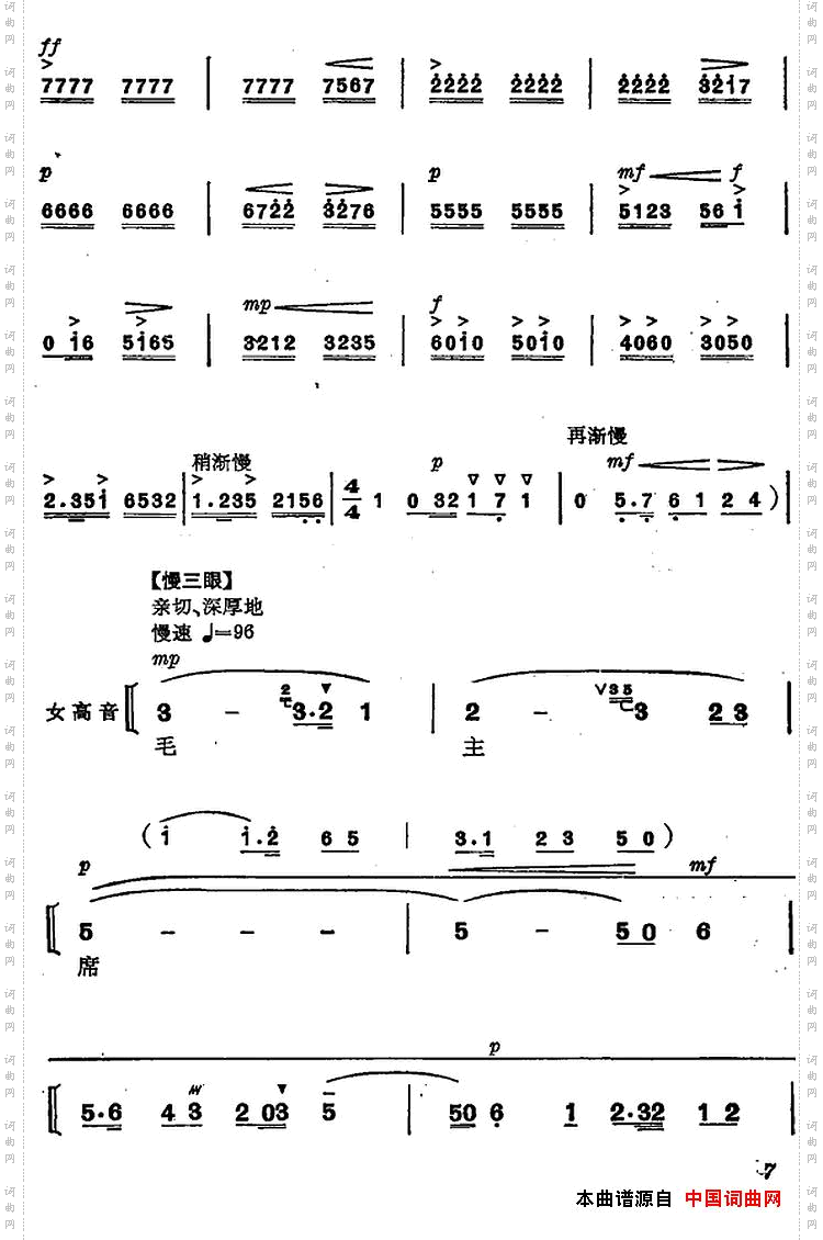 革命交响音乐《智取威虎山》：一、乘胜进军