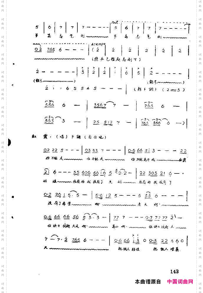 歌剧红霞141-158