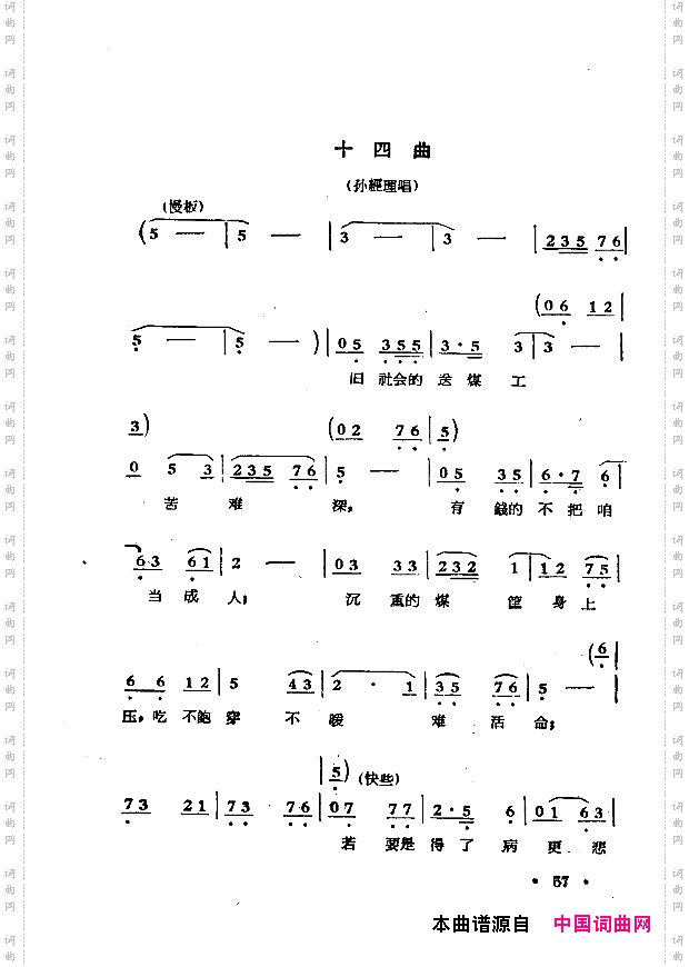 煤店新工人歌剧51-68
