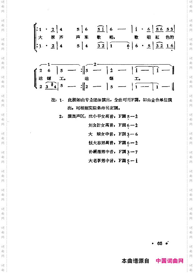 煤店新工人歌剧51-68