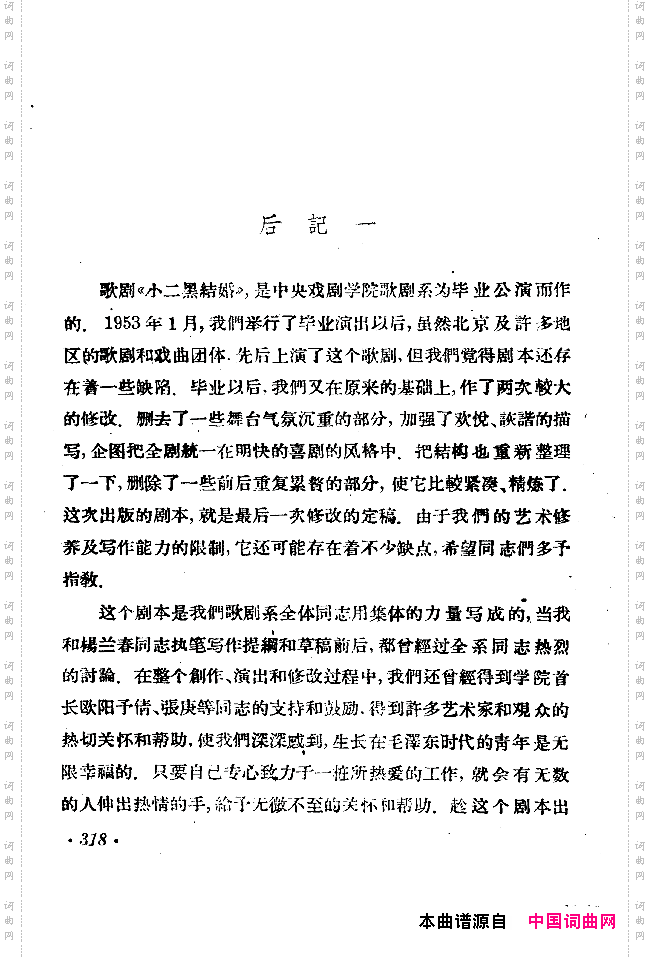 小二黑结婚戏剧音乐五场歌剧301-328