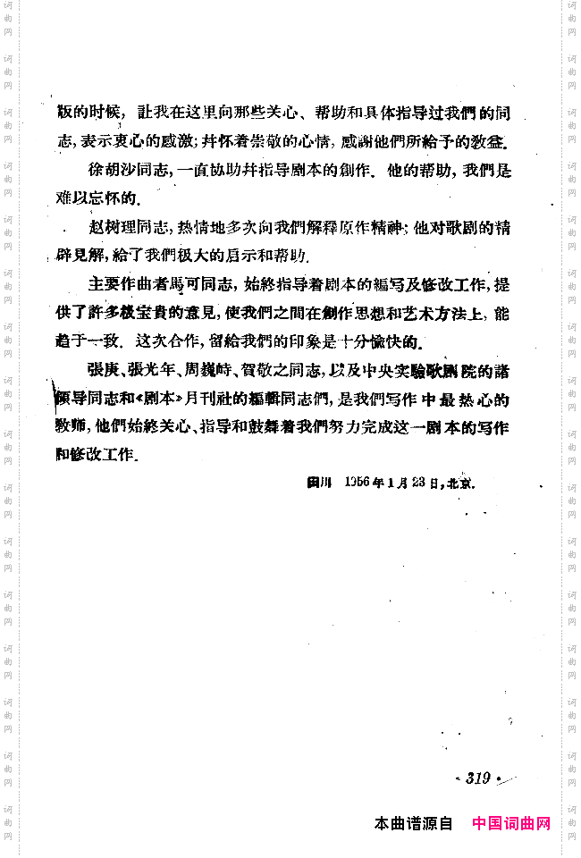 小二黑结婚戏剧音乐五场歌剧301-328