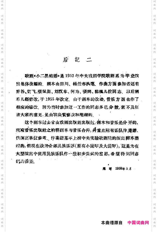 小二黑结婚戏剧音乐五场歌剧301-328