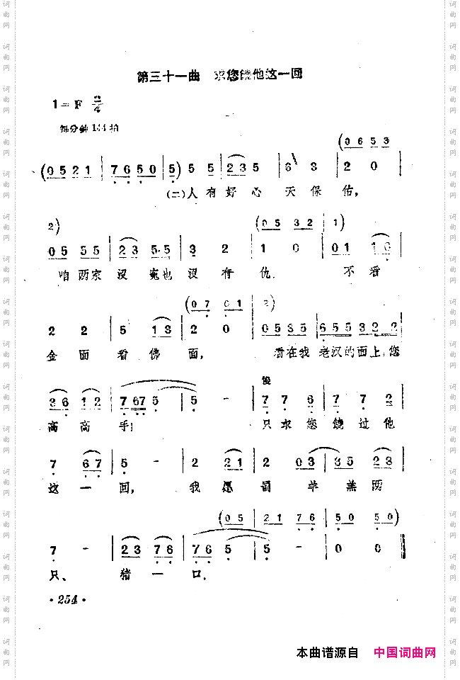 小二黑结婚戏剧音乐五场歌剧251-300