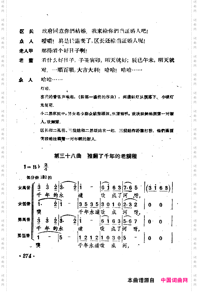 小二黑结婚戏剧音乐五场歌剧251-300
