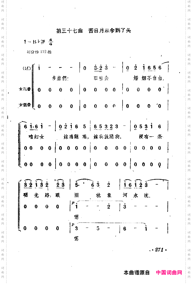 小二黑结婚戏剧音乐五场歌剧251-300