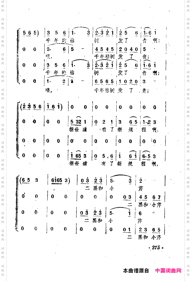 小二黑结婚戏剧音乐五场歌剧251-300