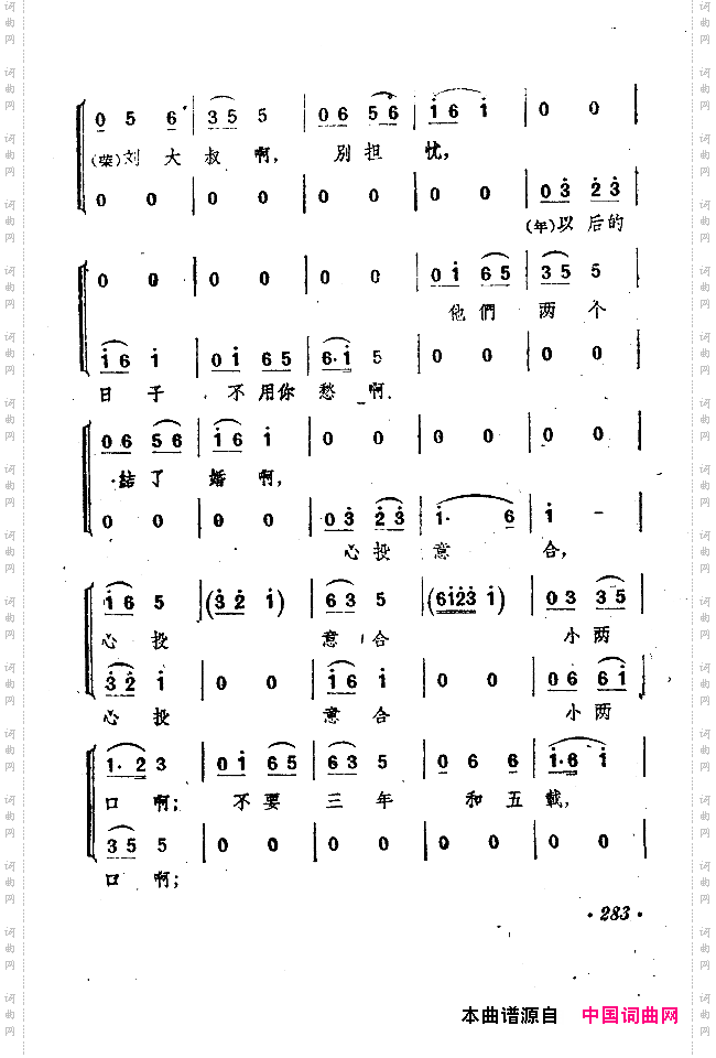 小二黑结婚戏剧音乐五场歌剧251-300