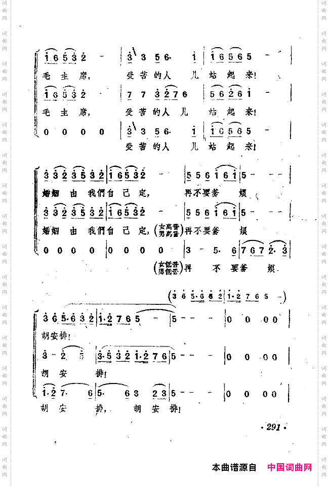 小二黑结婚戏剧音乐五场歌剧251-300