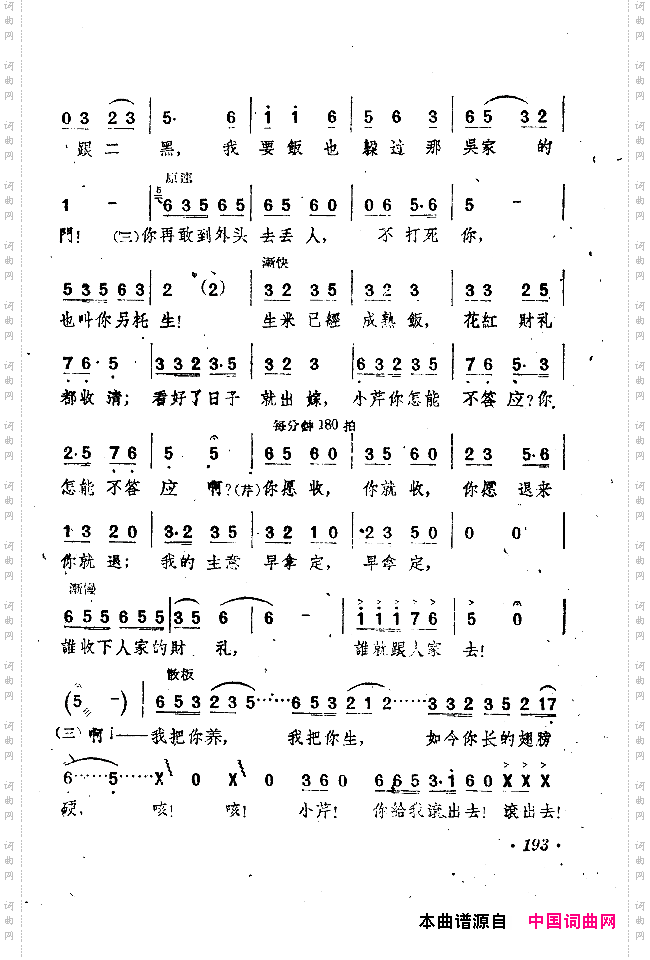 小二黑结婚戏剧音乐五场歌剧201-250