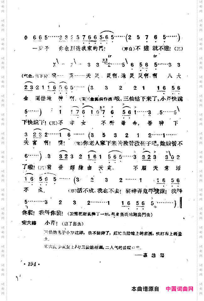 小二黑结婚戏剧音乐五场歌剧201-250
