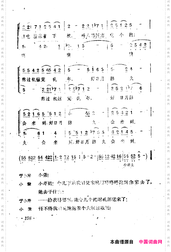 小二黑结婚戏剧音乐五场歌剧201-250