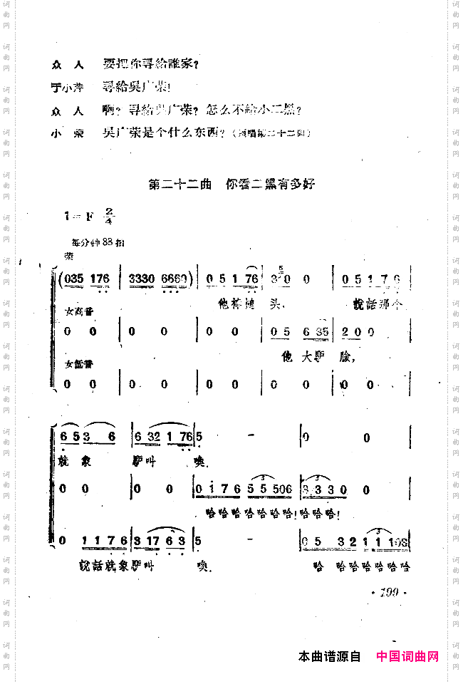 小二黑结婚戏剧音乐五场歌剧201-250