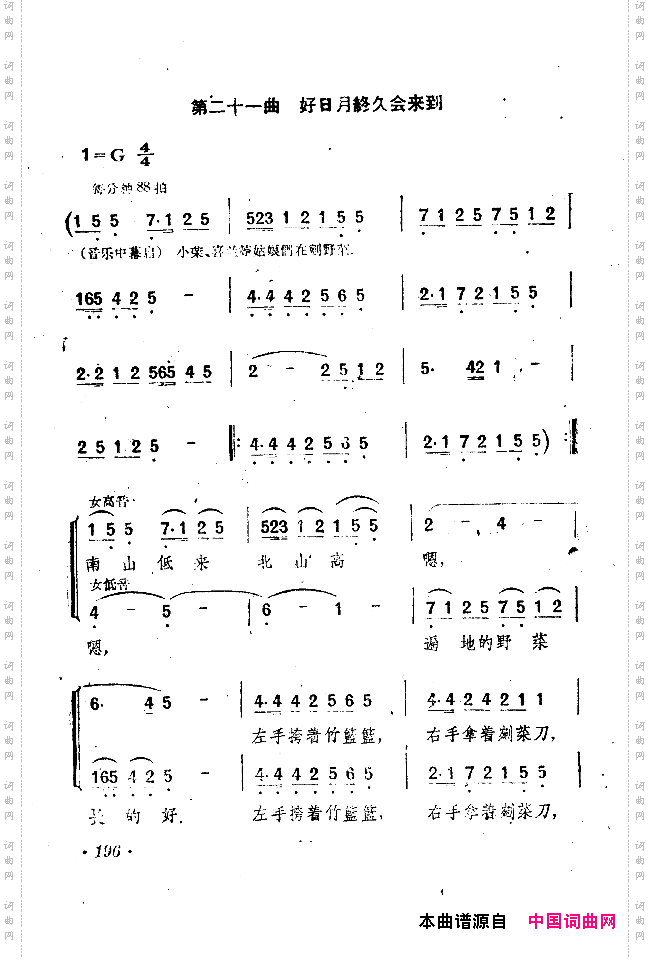 小二黑结婚戏剧音乐五场歌剧201-250