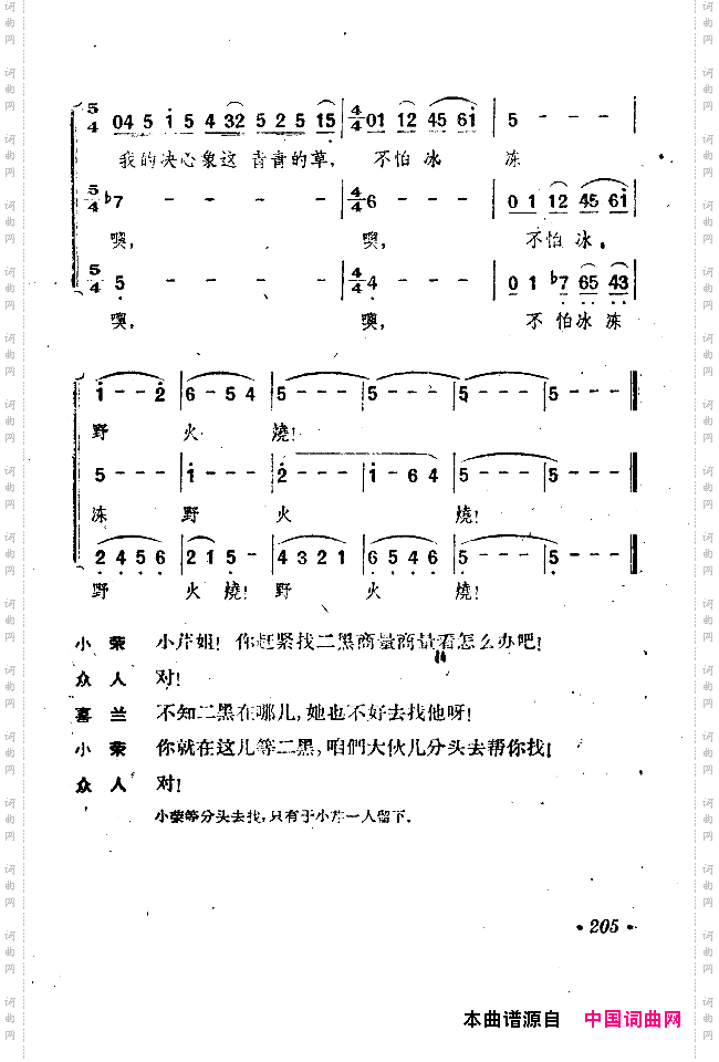 小二黑结婚戏剧音乐五场歌剧201-250