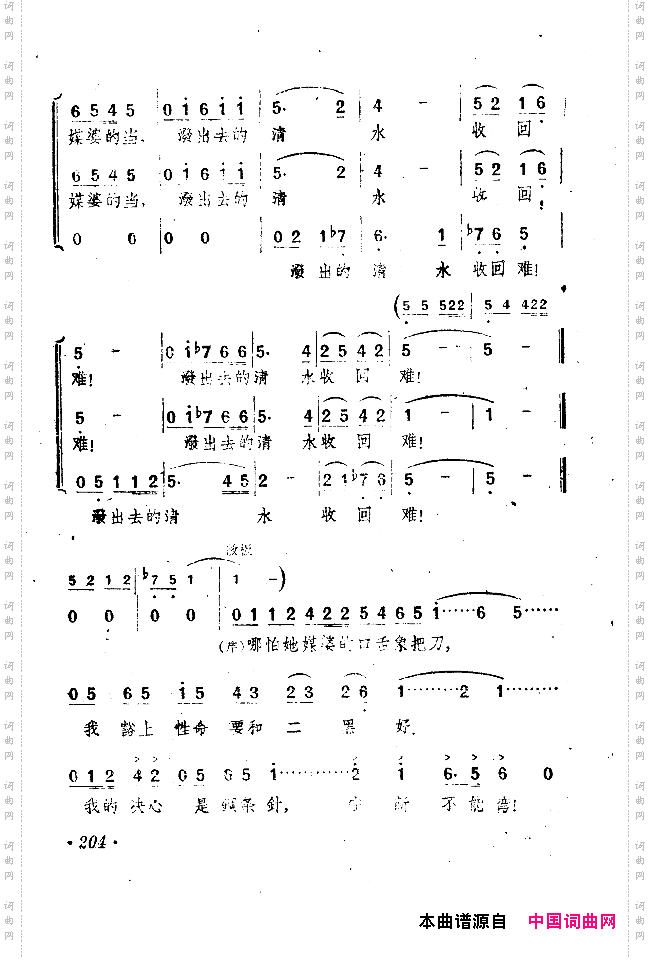 小二黑结婚戏剧音乐五场歌剧201-250