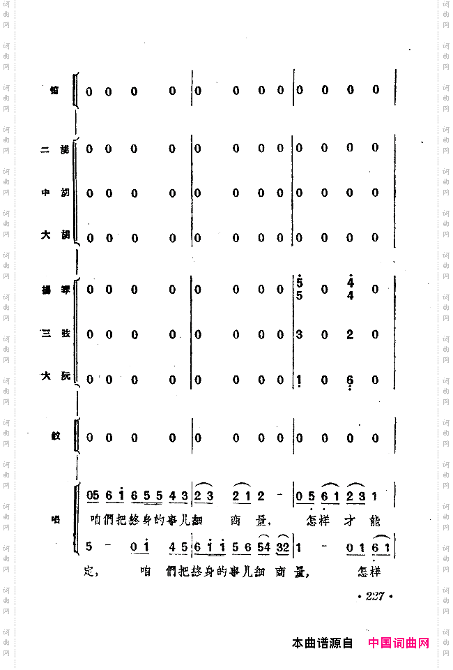 小二黑结婚戏剧音乐五场歌剧201-250
