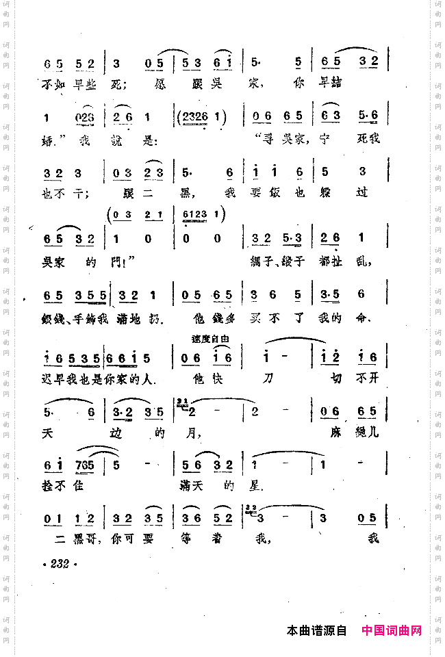 小二黑结婚戏剧音乐五场歌剧201-250