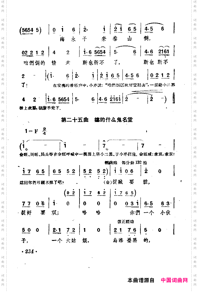 小二黑结婚戏剧音乐五场歌剧201-250