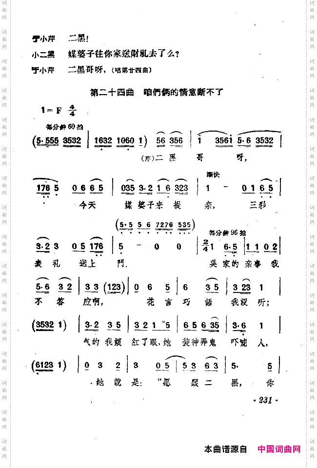 小二黑结婚戏剧音乐五场歌剧201-250