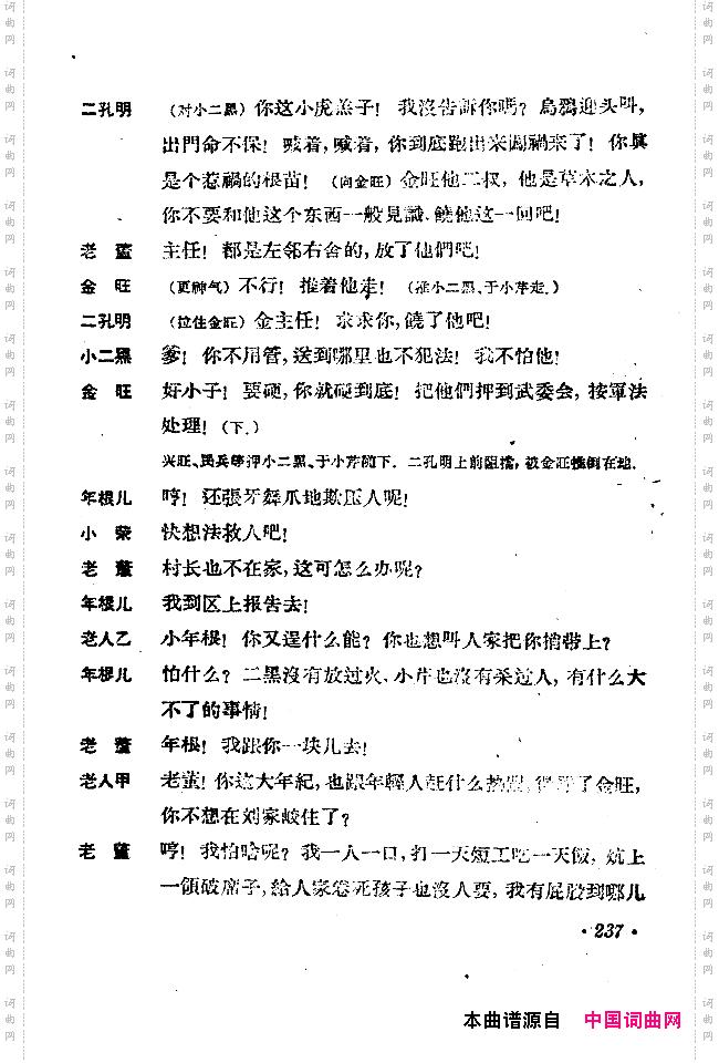 小二黑结婚戏剧音乐五场歌剧201-250