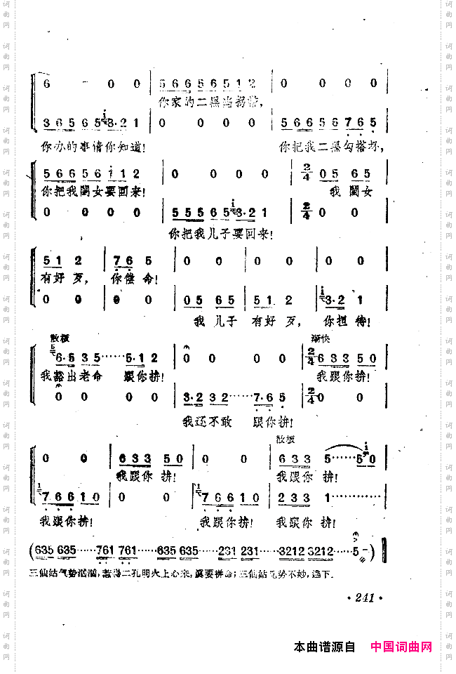 小二黑结婚戏剧音乐五场歌剧201-250