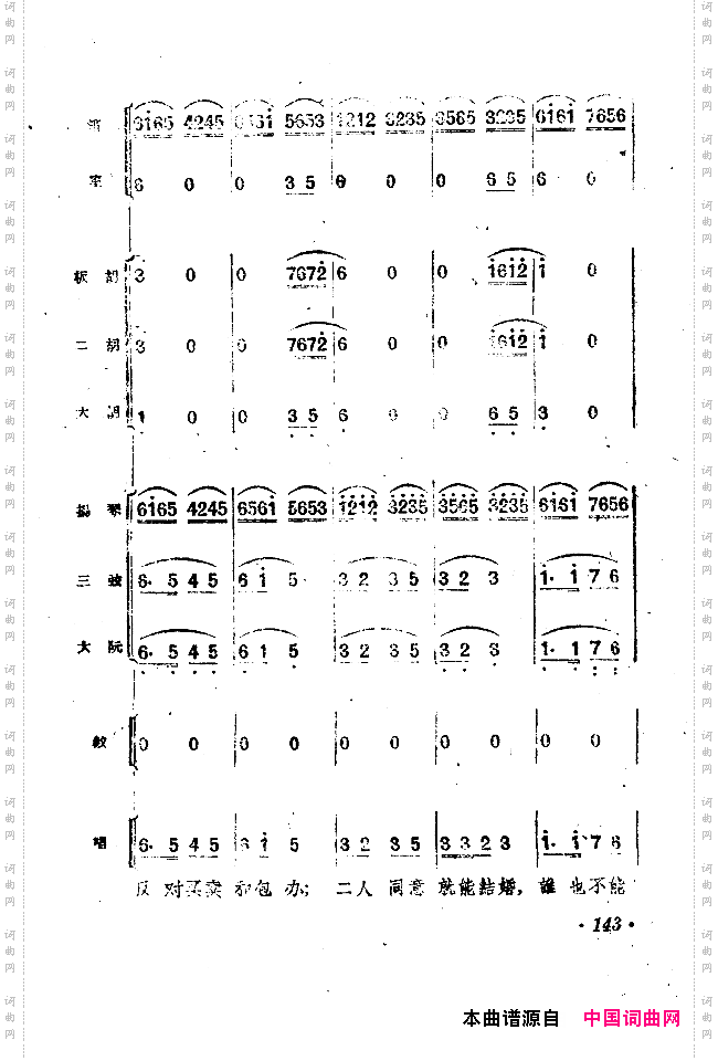 小二黑结婚戏剧音乐五场歌剧151-200