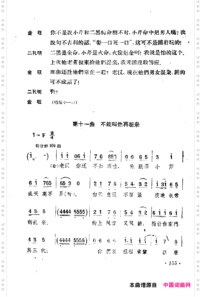小二黑结婚戏剧音乐五场歌剧151-200
