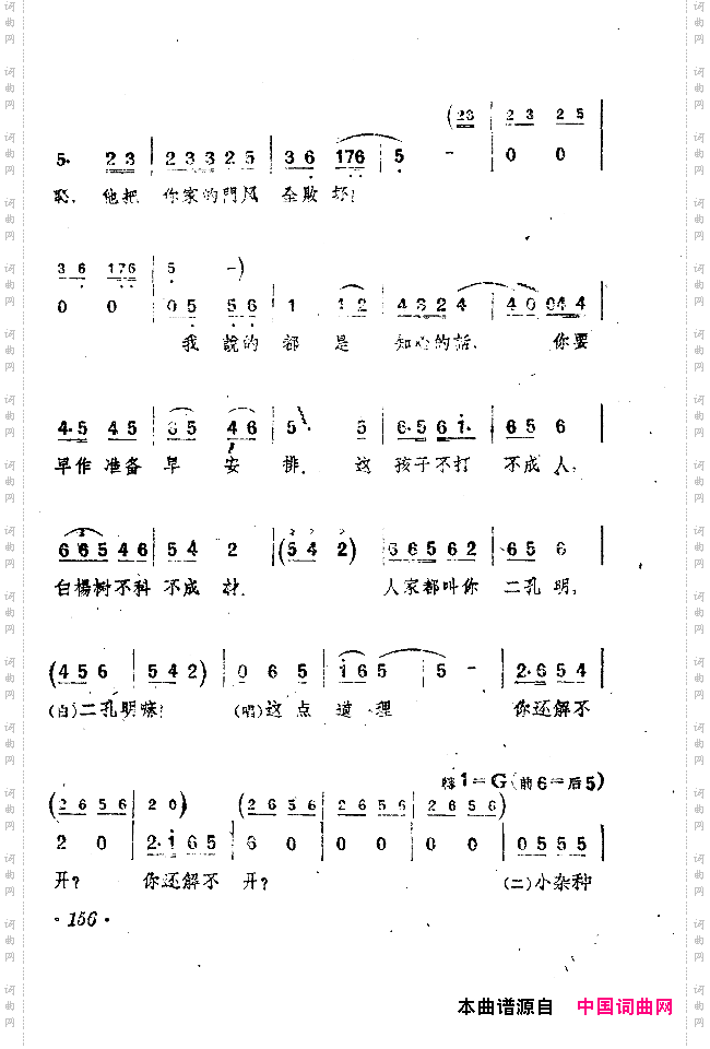 小二黑结婚戏剧音乐五场歌剧151-200