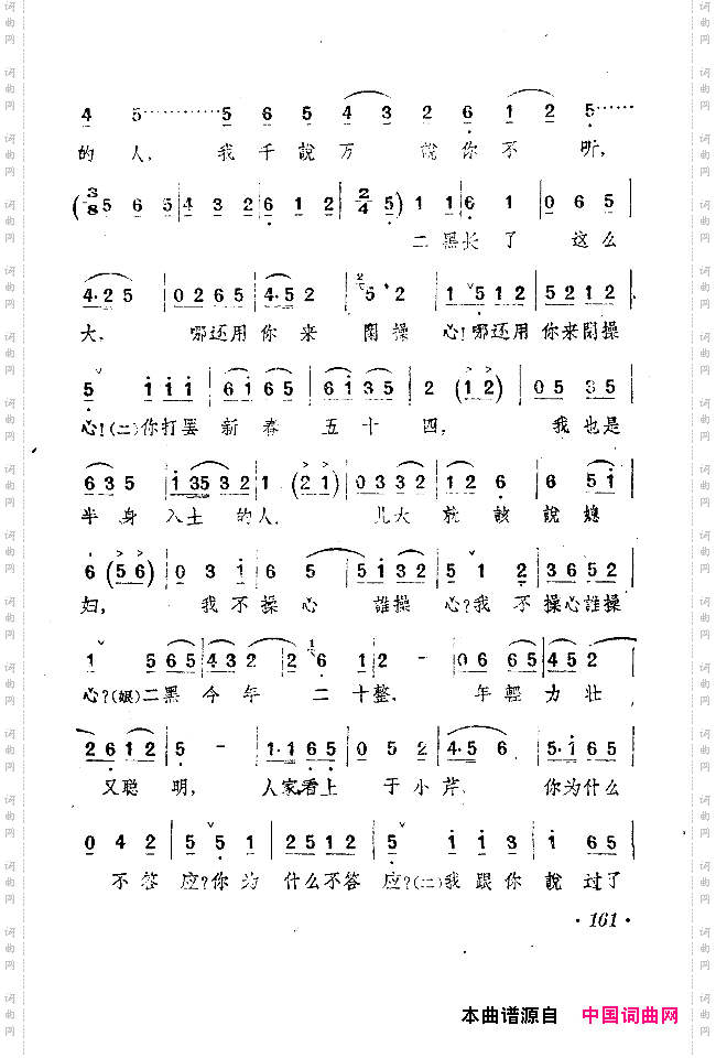 小二黑结婚戏剧音乐五场歌剧151-200