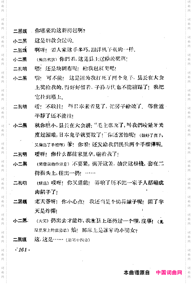 小二黑结婚戏剧音乐五场歌剧151-200