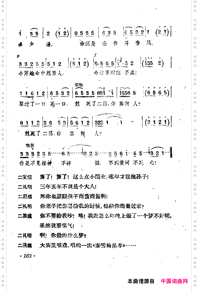 小二黑结婚戏剧音乐五场歌剧151-200