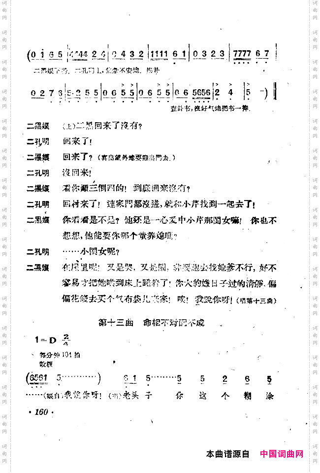 小二黑结婚戏剧音乐五场歌剧151-200