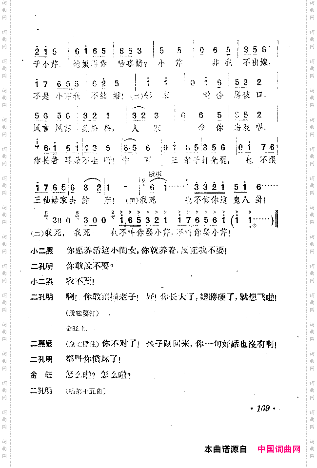 小二黑结婚戏剧音乐五场歌剧151-200